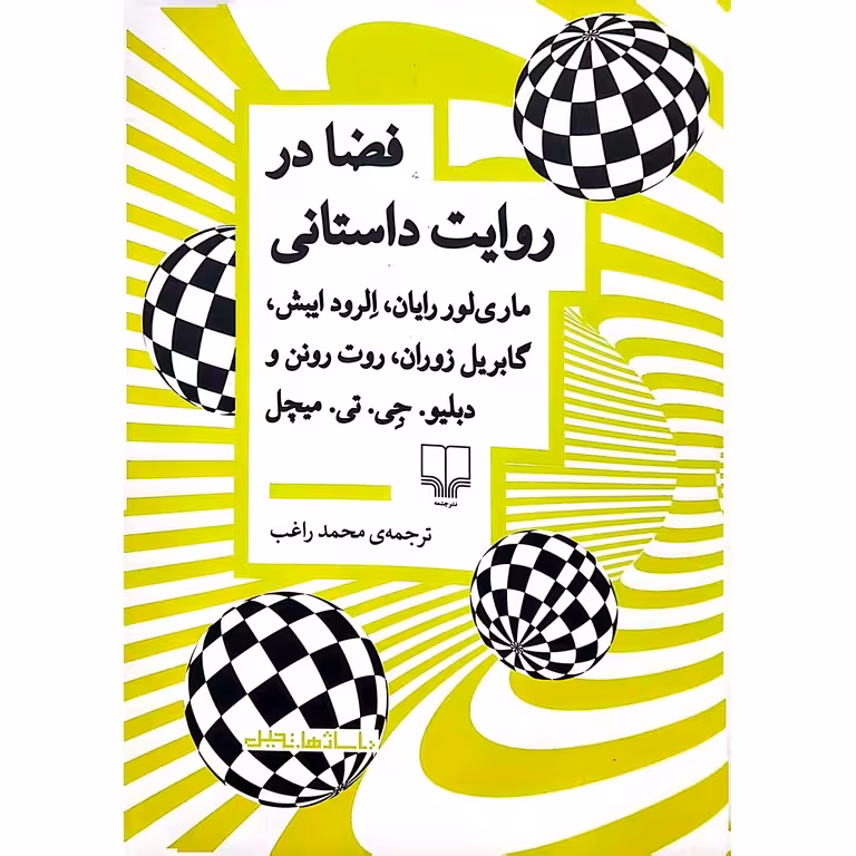 فضا در روایت داستانی