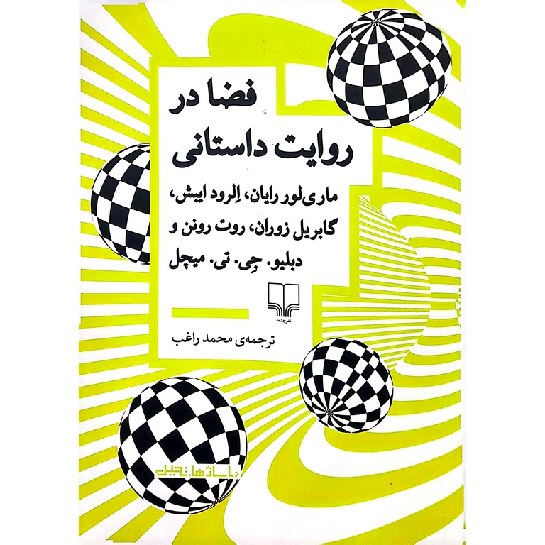 فضا در روایت داستانی