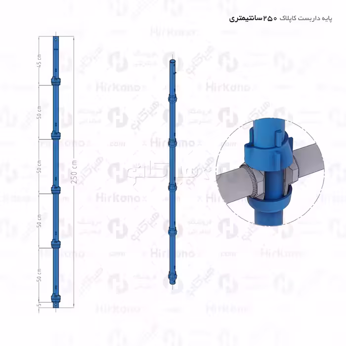 پایه داربست کاپلاک - 2.5 متری