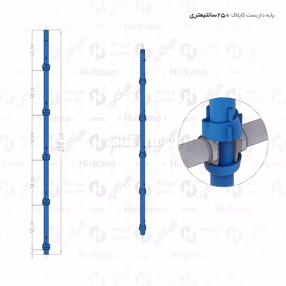پایه داربست کاپلاک - 2.5 متری