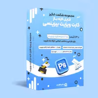 دانلود پکیج 100 لایه باز کارت ویزیت حرفه ای | ویژه فتوشاپ