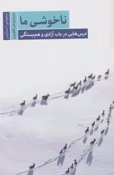 ناخوشی ما - کتاب‌فروشی کوچه کتاب