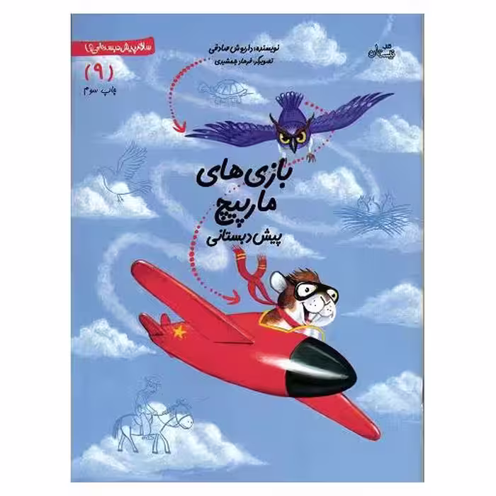 سلام پیش دبستانی ها 09: بازی با مارپیچ ها