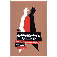 کتاب روایت و روایتگری در سینما اثر وارن باکلند