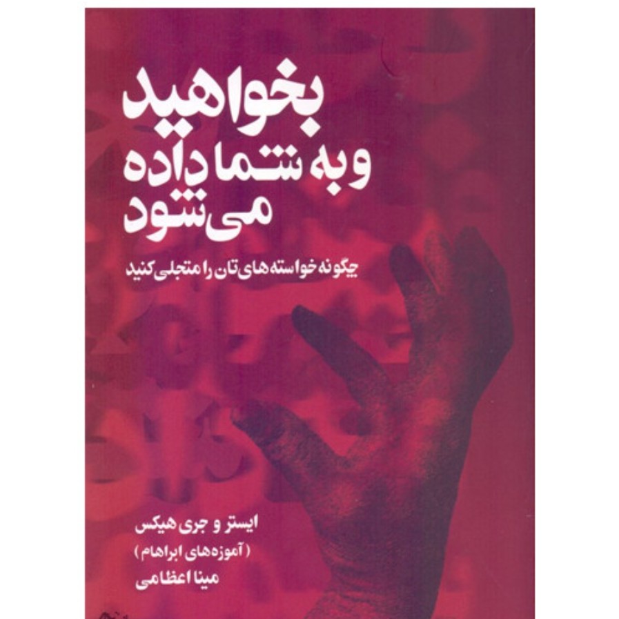 کتاب بخواهید و به شما داده می شود