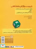 قیمت و خرید کتاب فهرست واژگان دانشگاهی | ایده بوک
