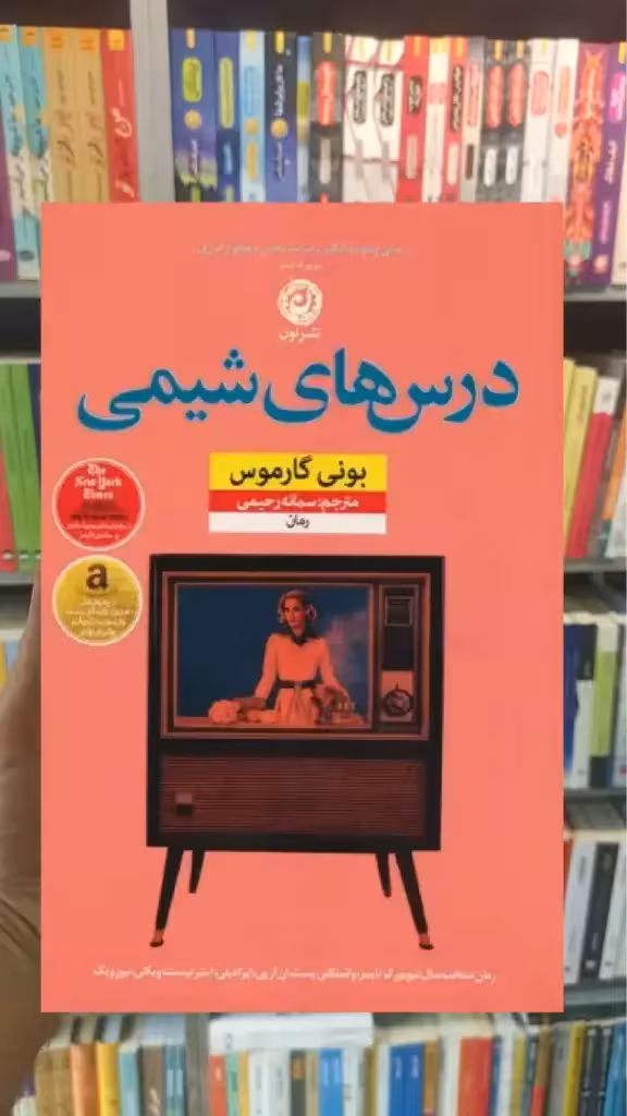درس های شیمی نشرنون - بانک کتاب ماندگار-قیمت-خرید-کتاب-کمک-درسی-کنکور-دانشگاهی