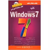 کتاب کلید ویندوز 7 اثر احسان مظلومی