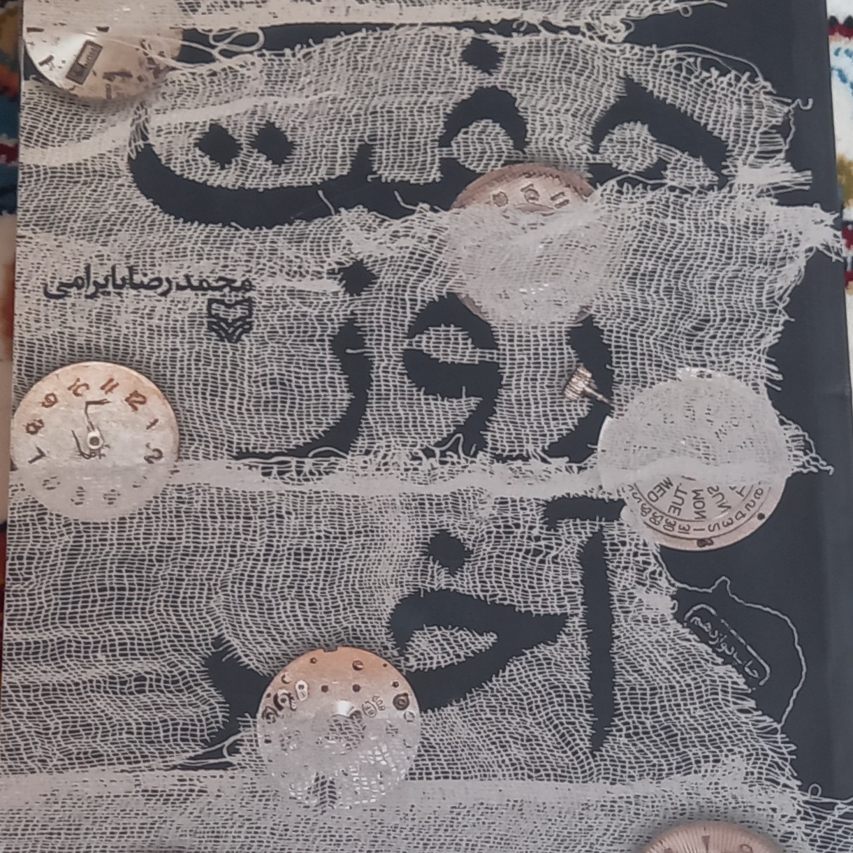 کتاب هفت روز آخر