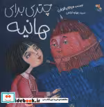 قیمت و خرید کتاب چتری برای هانیه شمیز،خشتی،میچکا | ایده بوک