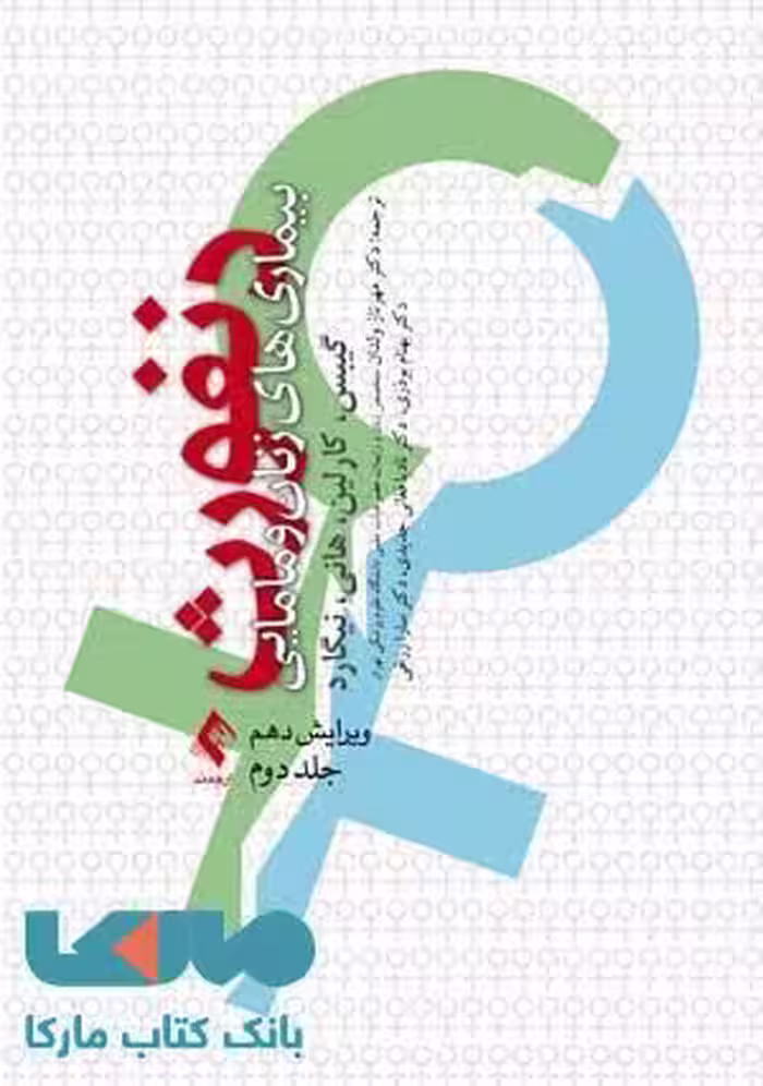 بیماری های زنان و مامایی دنفورث جلد 2 نشر ارجمند