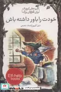قیمت و خرید کتاب خودت را باور داشته باش نشر خط خطی | ایده بوک