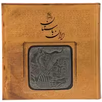کتاب تاریخ ایران باستان اثر حسن پیرنیا