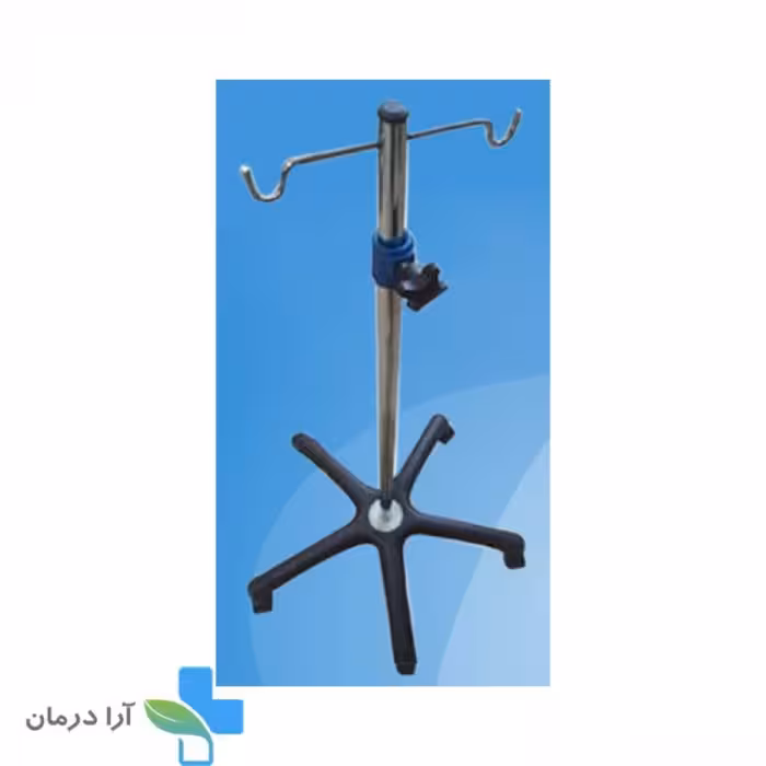 پایه سرم مهداطب پوریا گستر