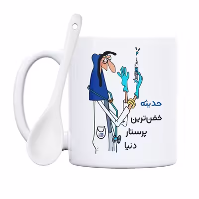 ماگ حس آمیزی طرح پرستار مدل حدیثه