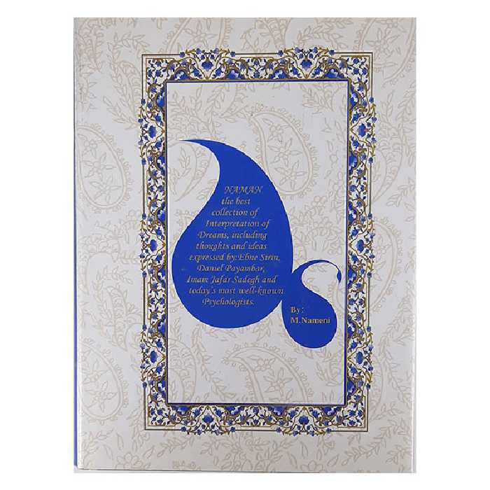 کتاب تعبیر خواب فرهنگ نامن اثر محمود نامنی