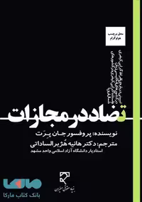 تضاد در مجازات-انتشار میزان