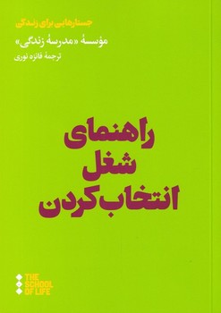 راهنمای شغل انتخاب کردن | مرکز فرهنگی آبی