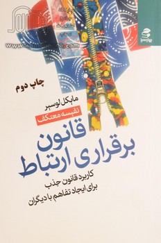 قانون برقراری ارتباط | مرکز فرهنگی آبی