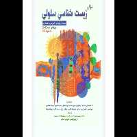 کتاب زیست شناسی سلولی آلبرتس - کتابخانه مجازی واتیکان