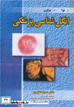 قیمت و خرید کتاب انگل شناسی پزشکی اثر براون | ایده بوک