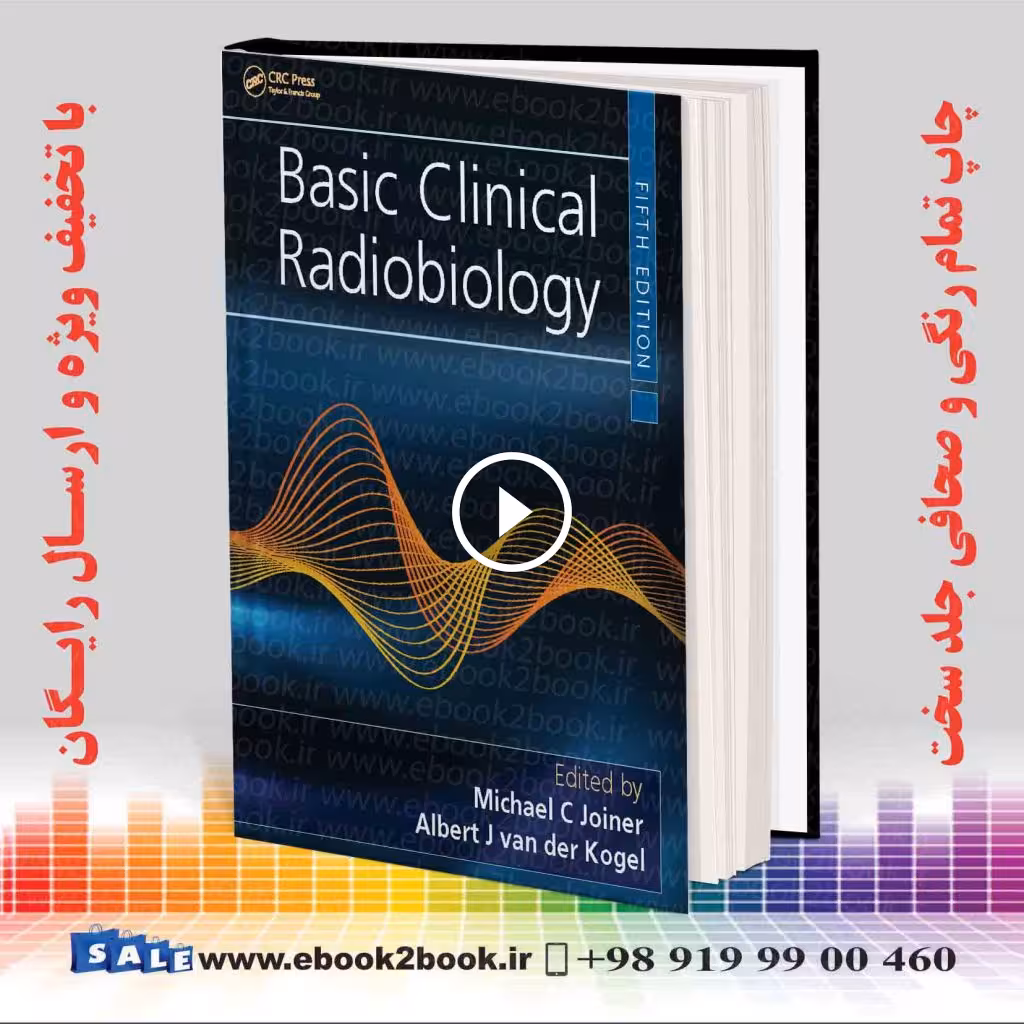 رادیوبیولوژی عمومی بالینی |  Basic Clinical Radiobiology 5th Edition