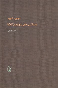 خرید کتاب یادداشت‌هایی درباره کافکا &#8212; کتابسرای طه