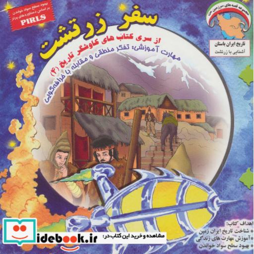 کتاب کاوشگران تاریخ 4