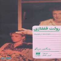 رولت قفقازی (نمایشنامه در دو پرده) نشر هرمس
