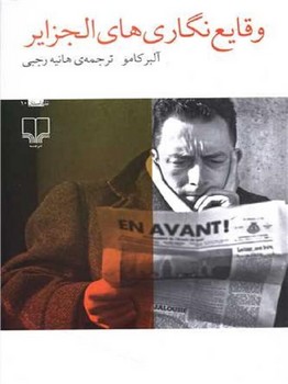 وقایع نگاری‌های الجزایر | مرکز فرهنگی آبی