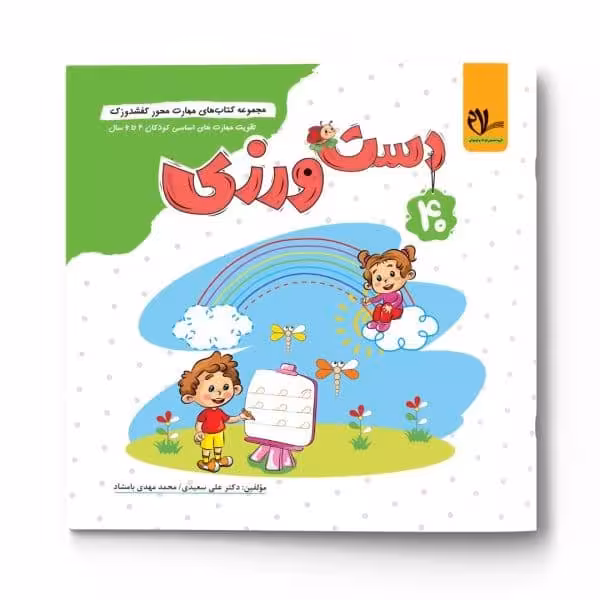 کفشدوزک 40 (دست ورزی) - کتاب‌فروشی کوچه کتاب