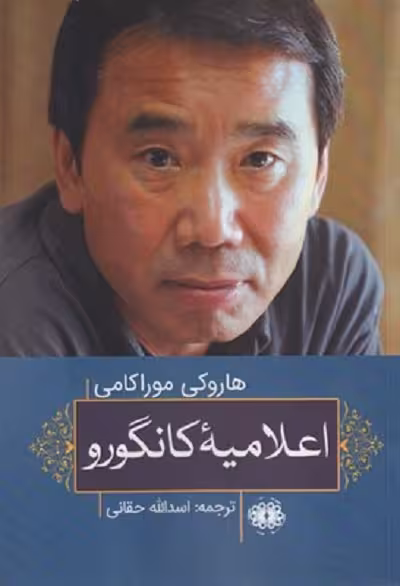 اعلامیه‌ی کانگورو