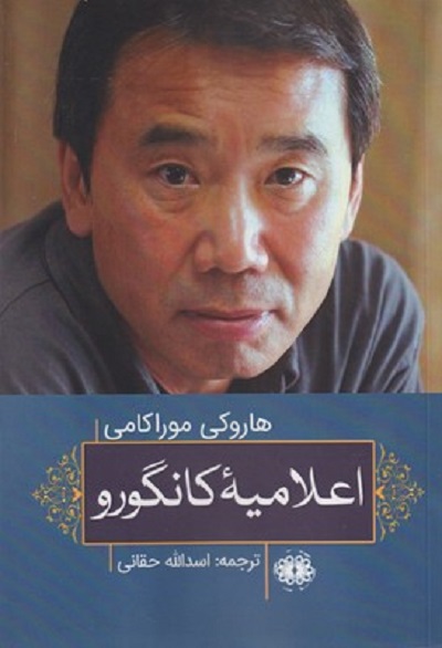 اعلامیهی کانگورو