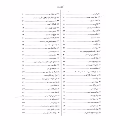 کتاب گلستان نغمه ها 2 اثر محمد حیدری و فرشید فرهمند حسن زاده نشر سرود جلد 2