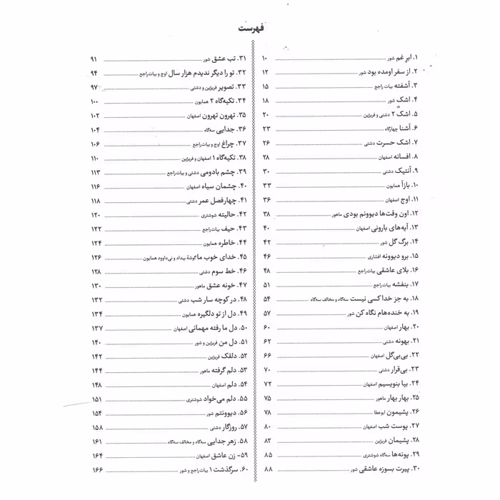 کتاب گلستان نغمه ها 2 اثر محمد حیدری و فرشید فرهمند حسن زاده نشر سرود جلد 2