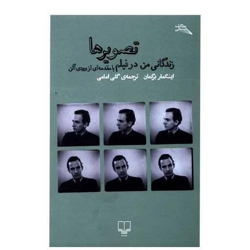 کتاب تصویرها (زندگانی من در فیلم) اثر اینگمار برگمان