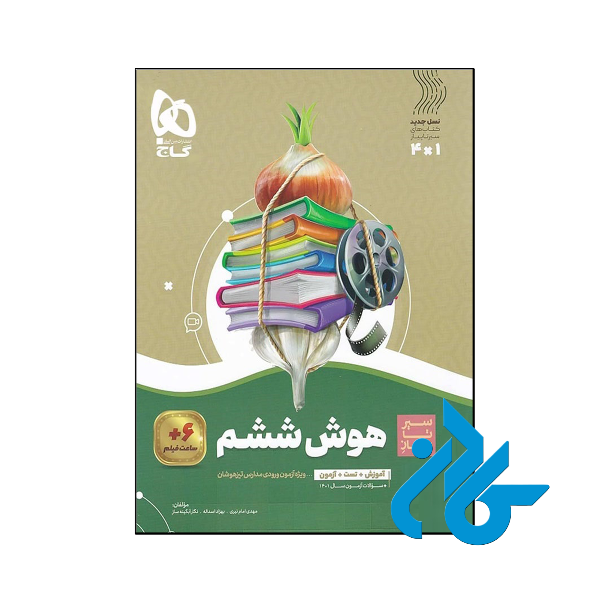 کتاب سیر تا پیاز هوش ششم گاج - فروشگاه اینترنتی کــــادن