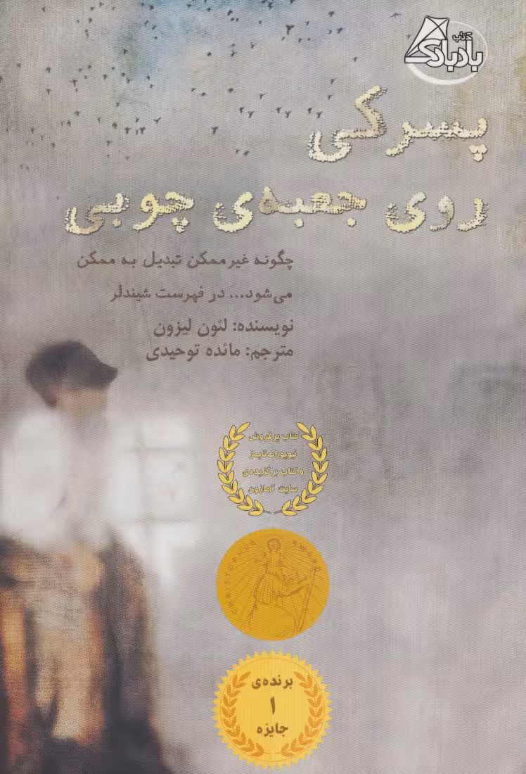 پسرکی روی جعبه ی چوبی - ناشربوک | خرید آنلاین کتاب
