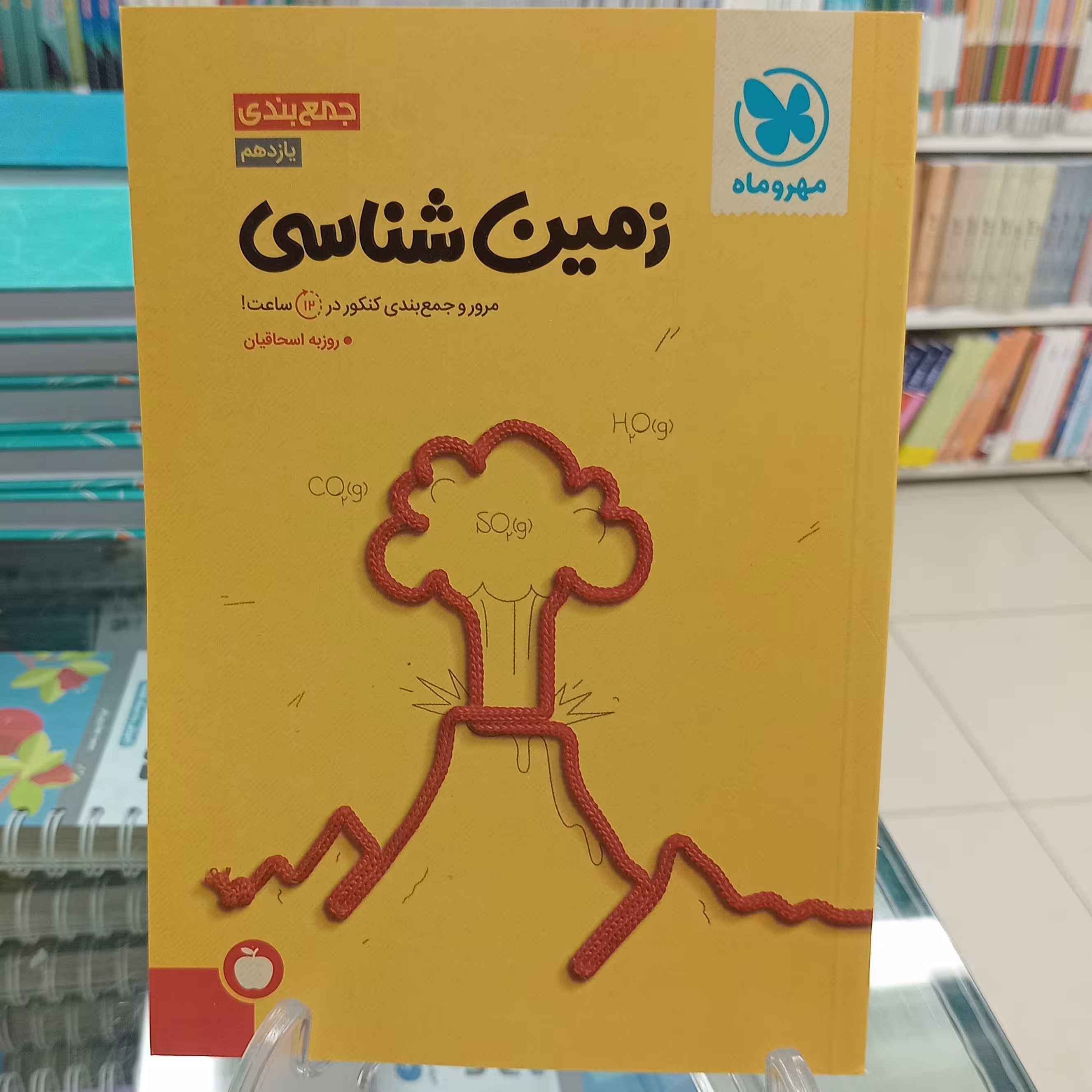 جمع بندی زمین شناسی مهروماه