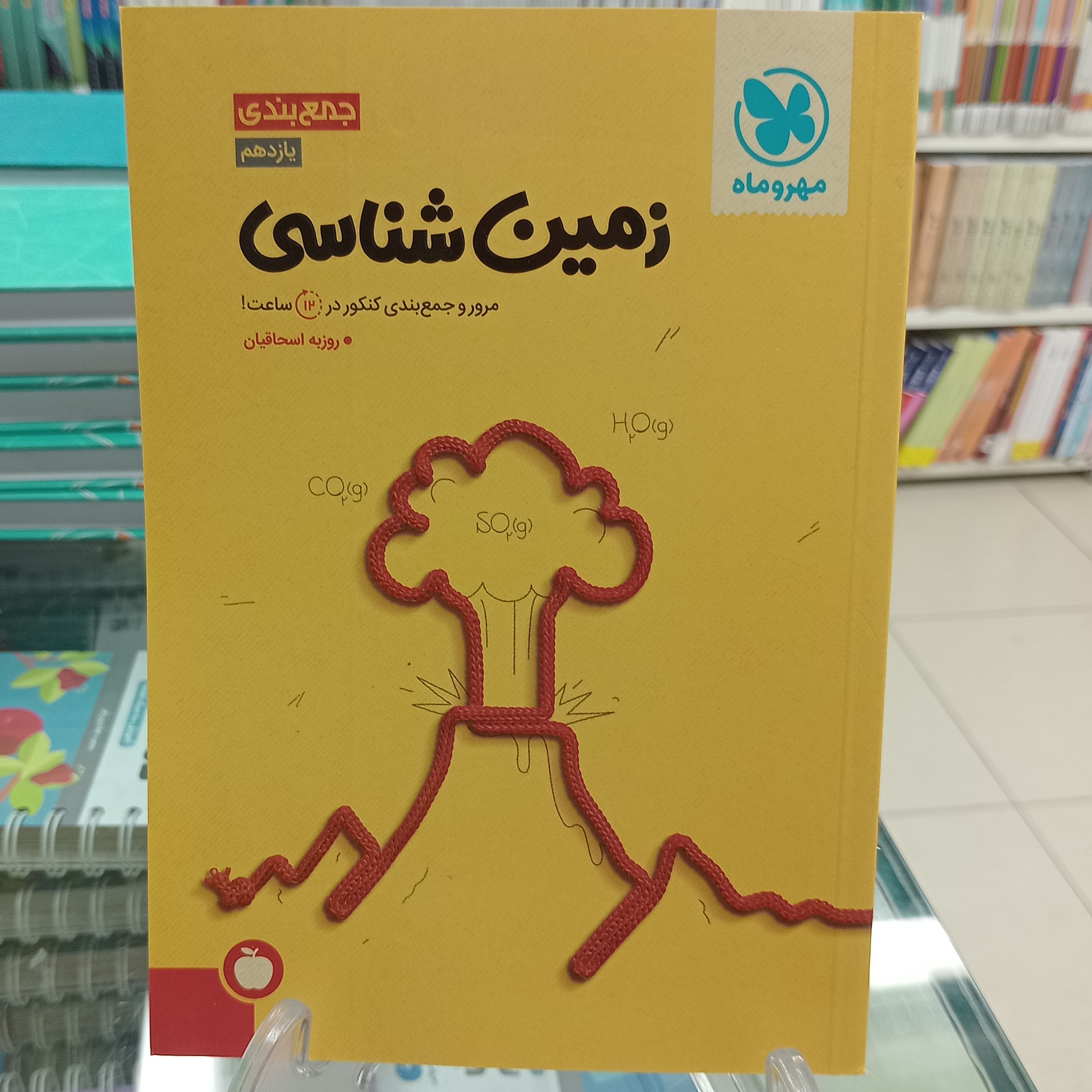 جمع بندی زمین شناسی مهروماه