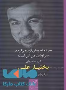 سرانجام پیش تو برمیگردم نشر کوله پشتی