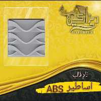 قالب abs اساطیر