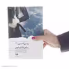 کتاب نفوذ ناپذیر اثر شنون میر نشر ویدا