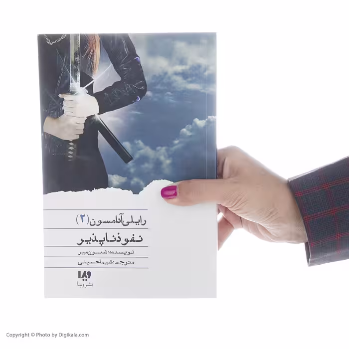 کتاب نفوذ ناپذیر اثر شنون میر نشر ویدا