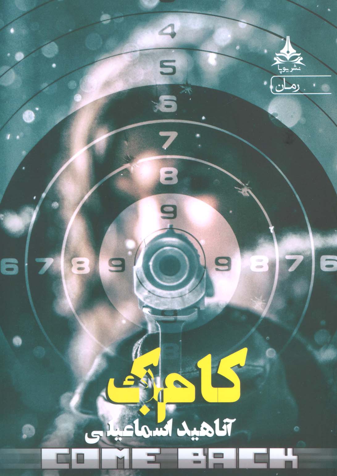 کام بک - ناشربوک | خرید آنلاین کتاب