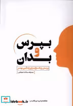 قیمت و خرید کتاب بپرس و بدان جلددوم مولانا | ایده بوک