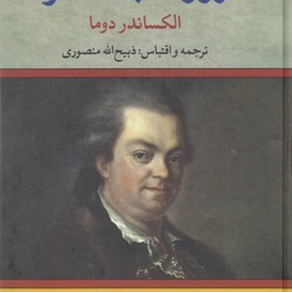 ژوزف بالسامو