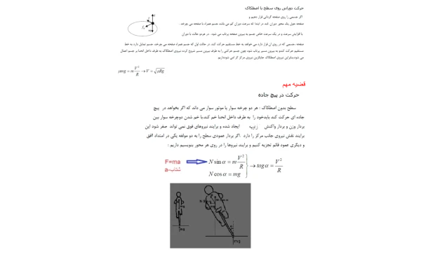 📝جزوه: حرکت دورانی 🖊ارسالی اعضا 🏛 دانشگاه آزاد - کتابخانه مجازی واتیکان