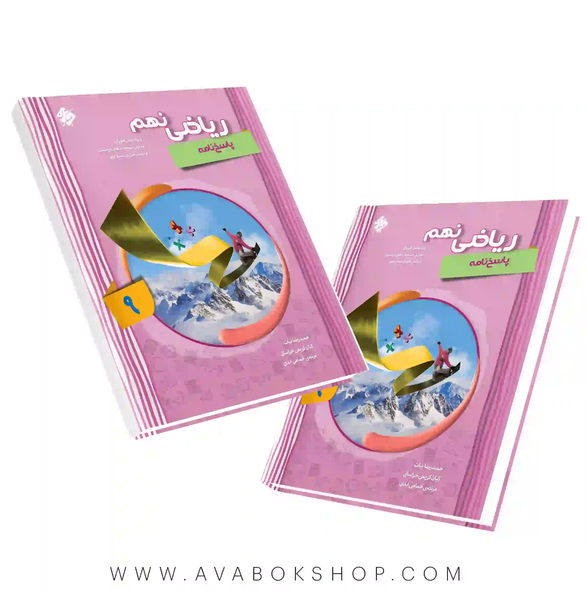 کتاب ریاضی نهم پیشرفته مبتکران جلد دوم