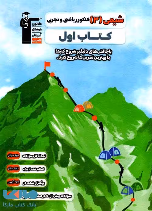 کتاب اول شیمی دوازدهم قلم چی